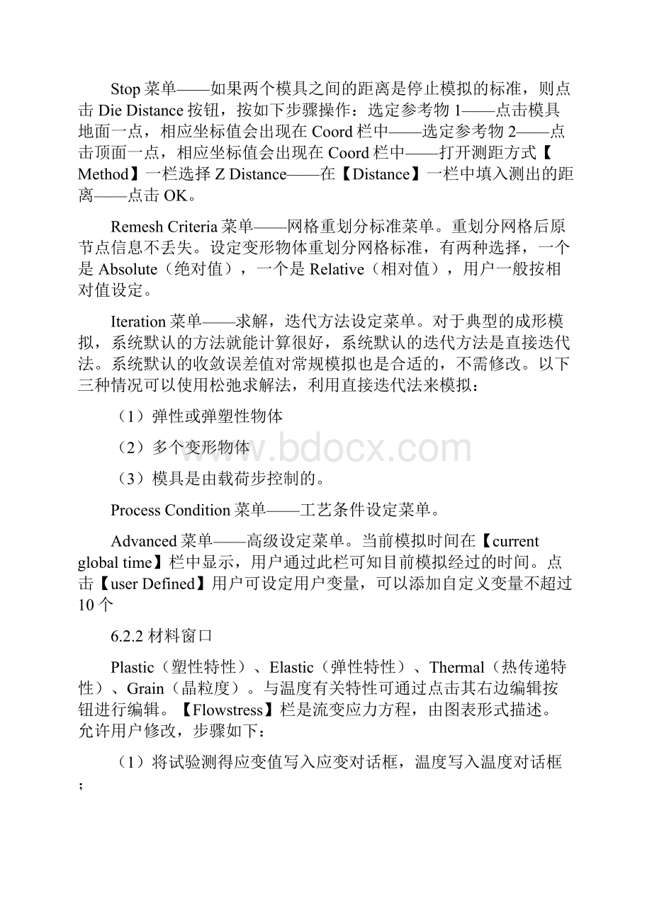 DEFORM3D学习笔记资料讲解.docx_第3页