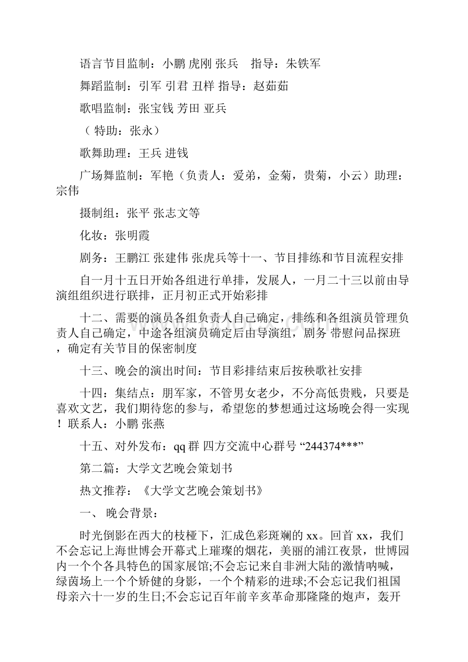 文艺晚会策划书多篇范文.docx_第2页