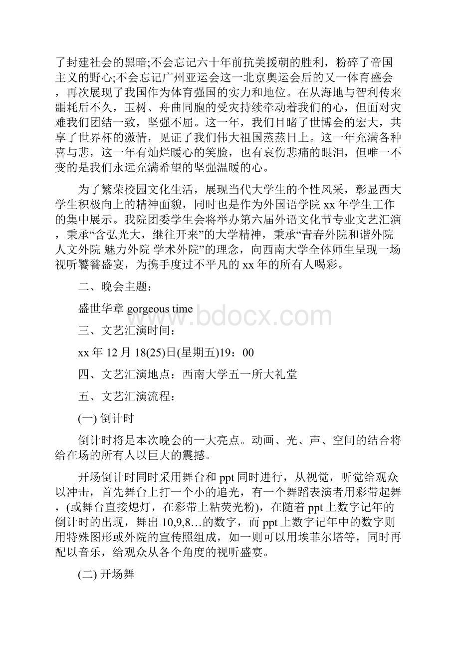 文艺晚会策划书多篇范文.docx_第3页