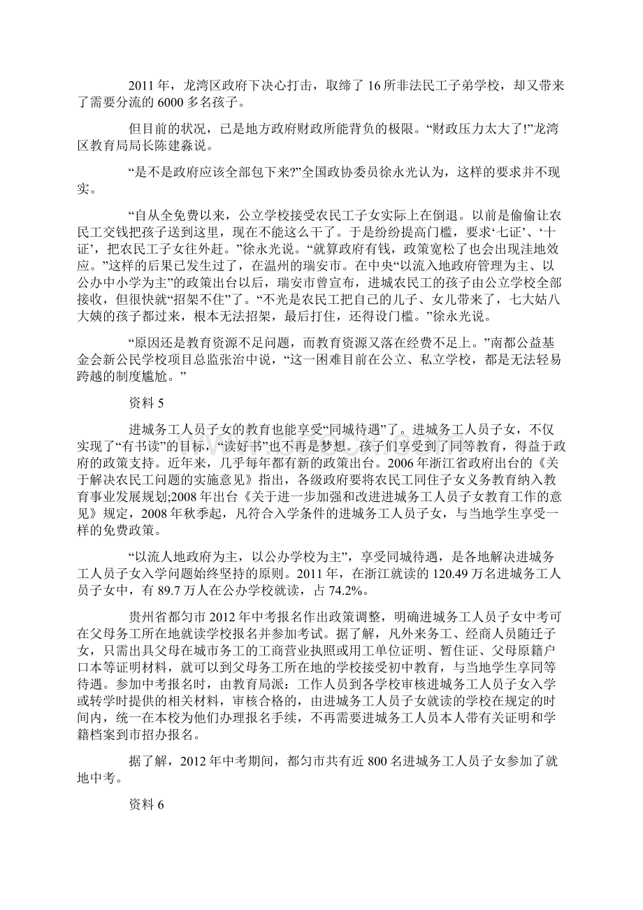 吉林省选调生考试历年真题.docx_第3页