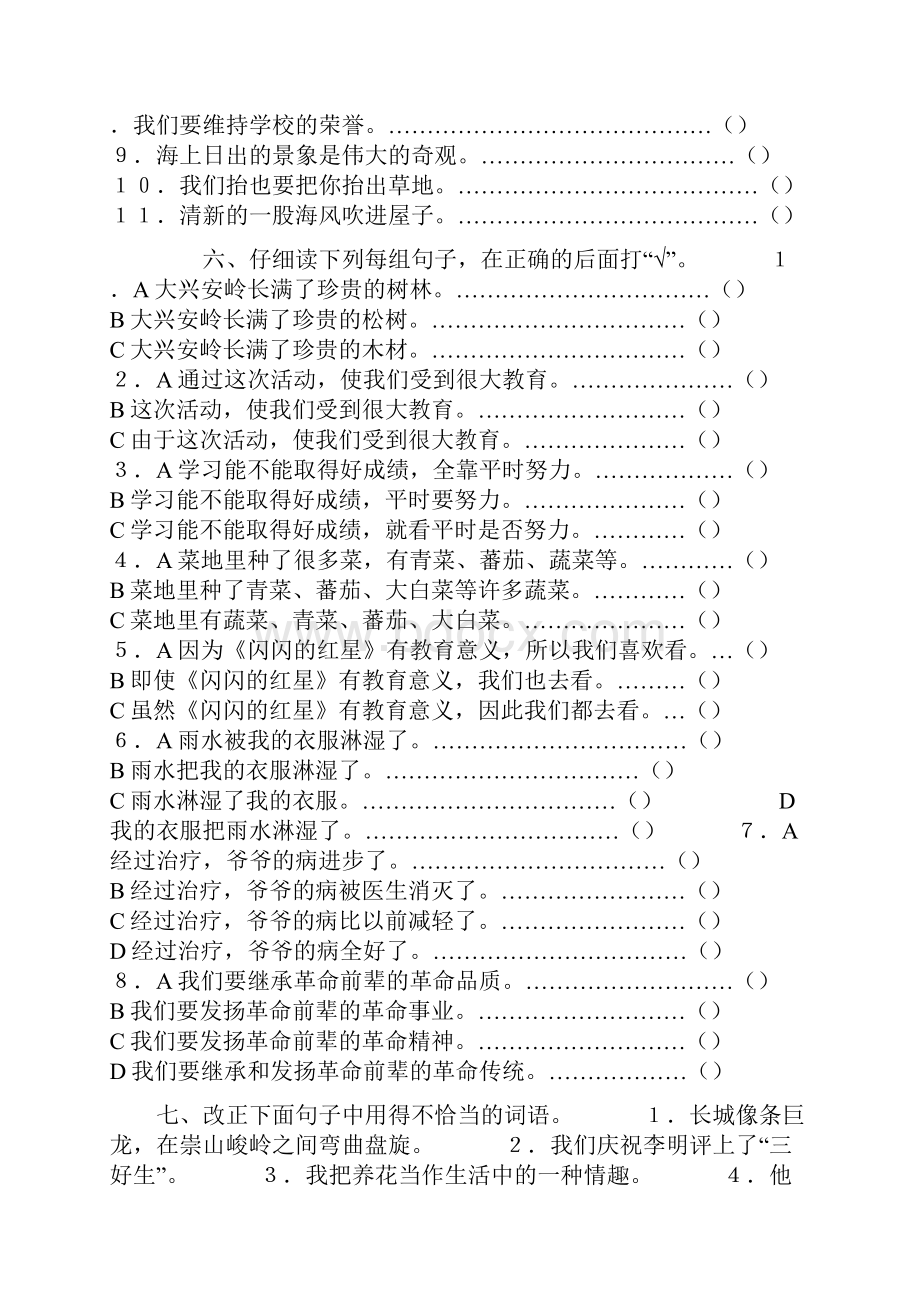 四年级语文修改病句段练习Word文档下载推荐.docx_第2页