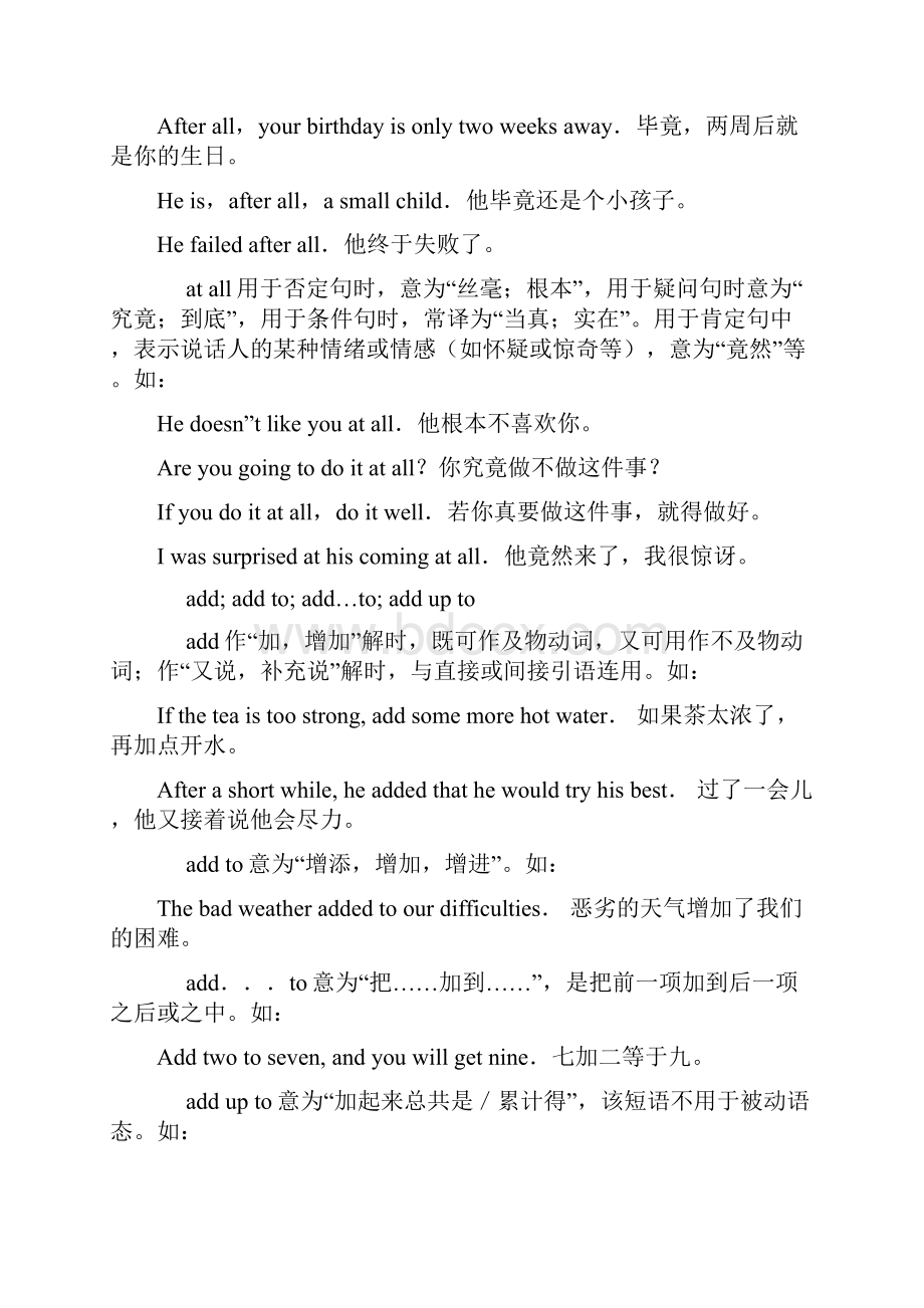 高考英语易混易错词汇短语辨析大全文档格式.docx_第2页