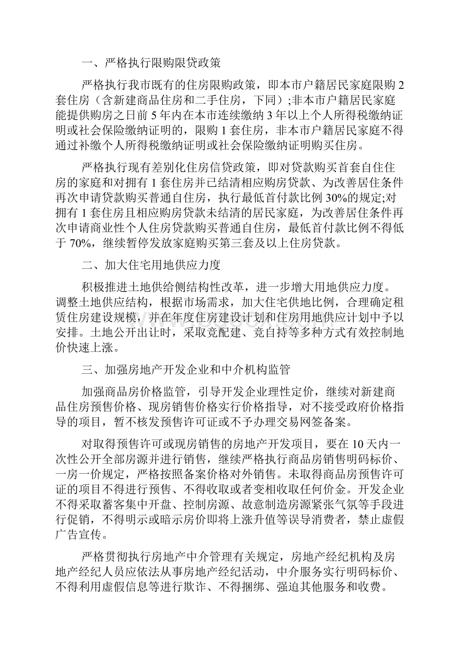 广州房产新政细则文档4篇Word文档下载推荐.docx_第2页