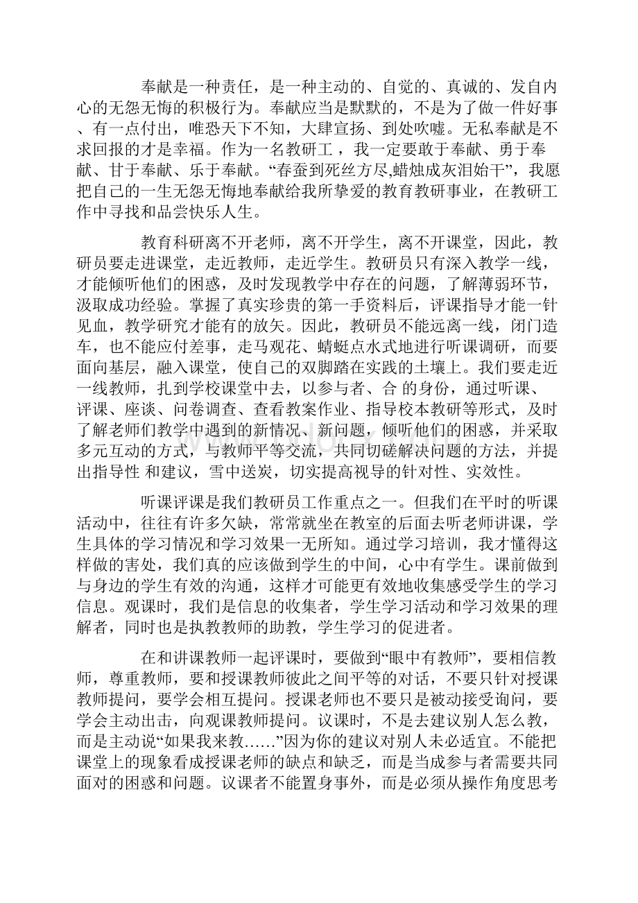 国培学习心得体会汇总5篇.docx_第2页