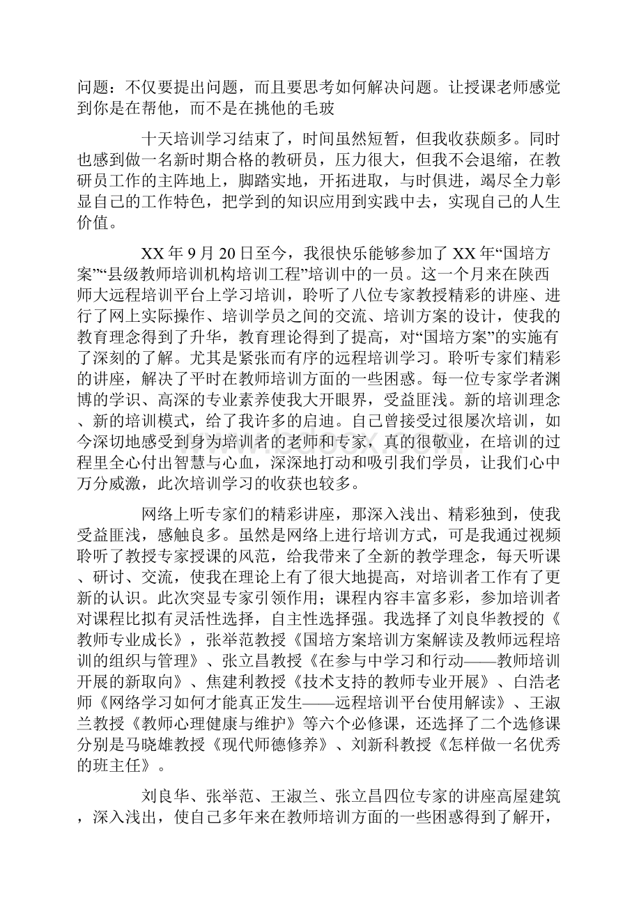 国培学习心得体会汇总5篇.docx_第3页