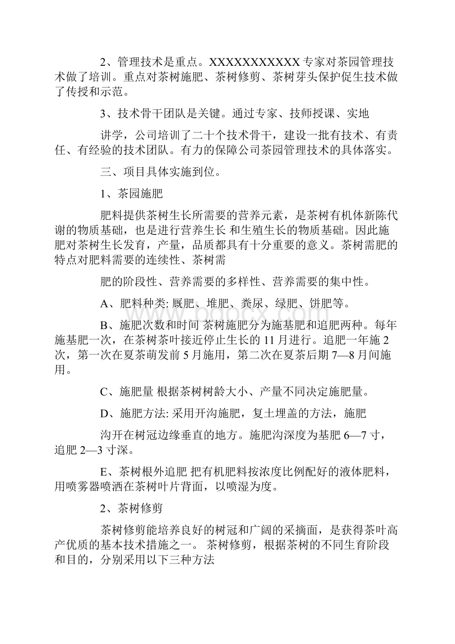 专项资金清理总结.docx_第2页