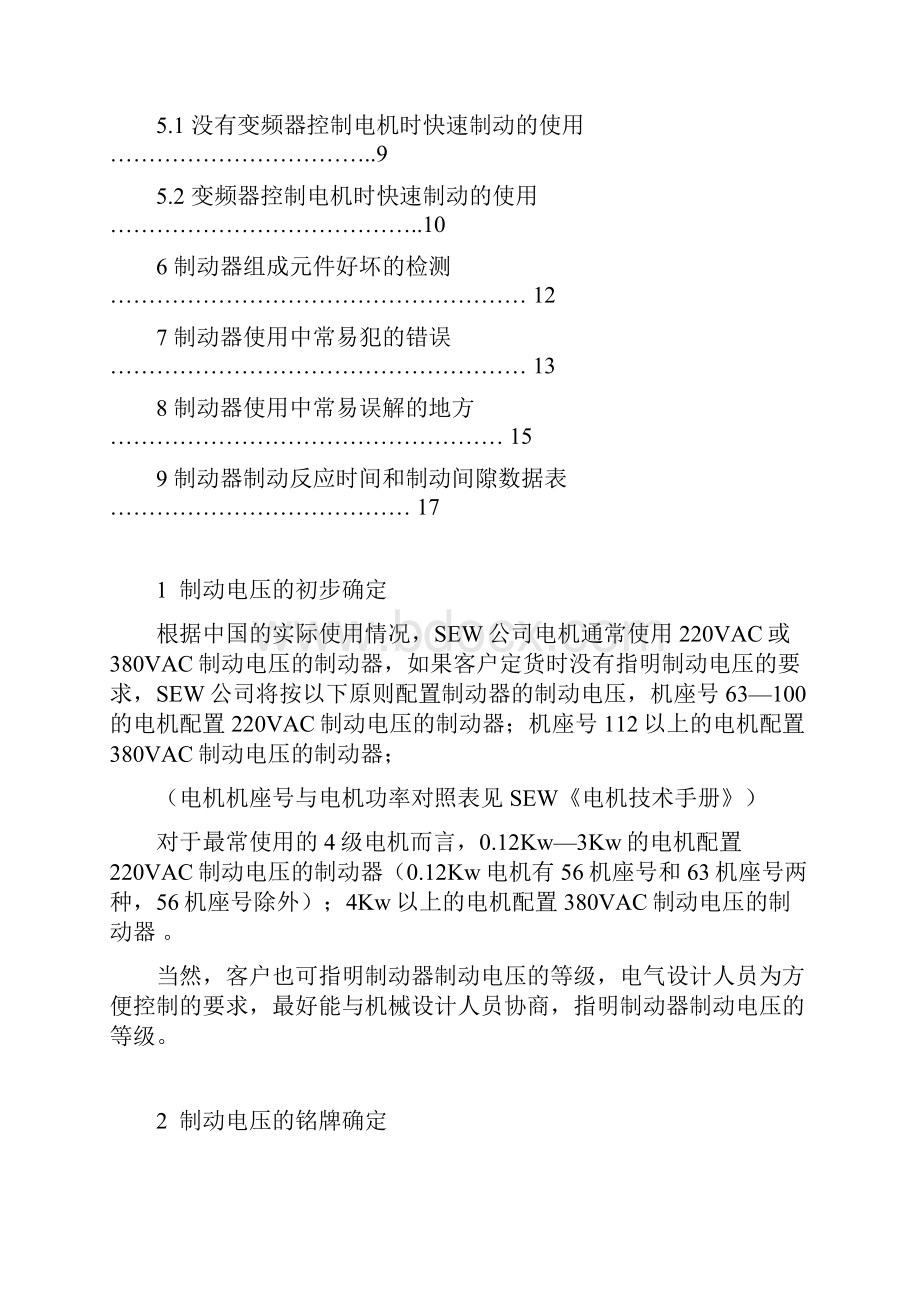 SEW电机制动器资料.docx_第2页