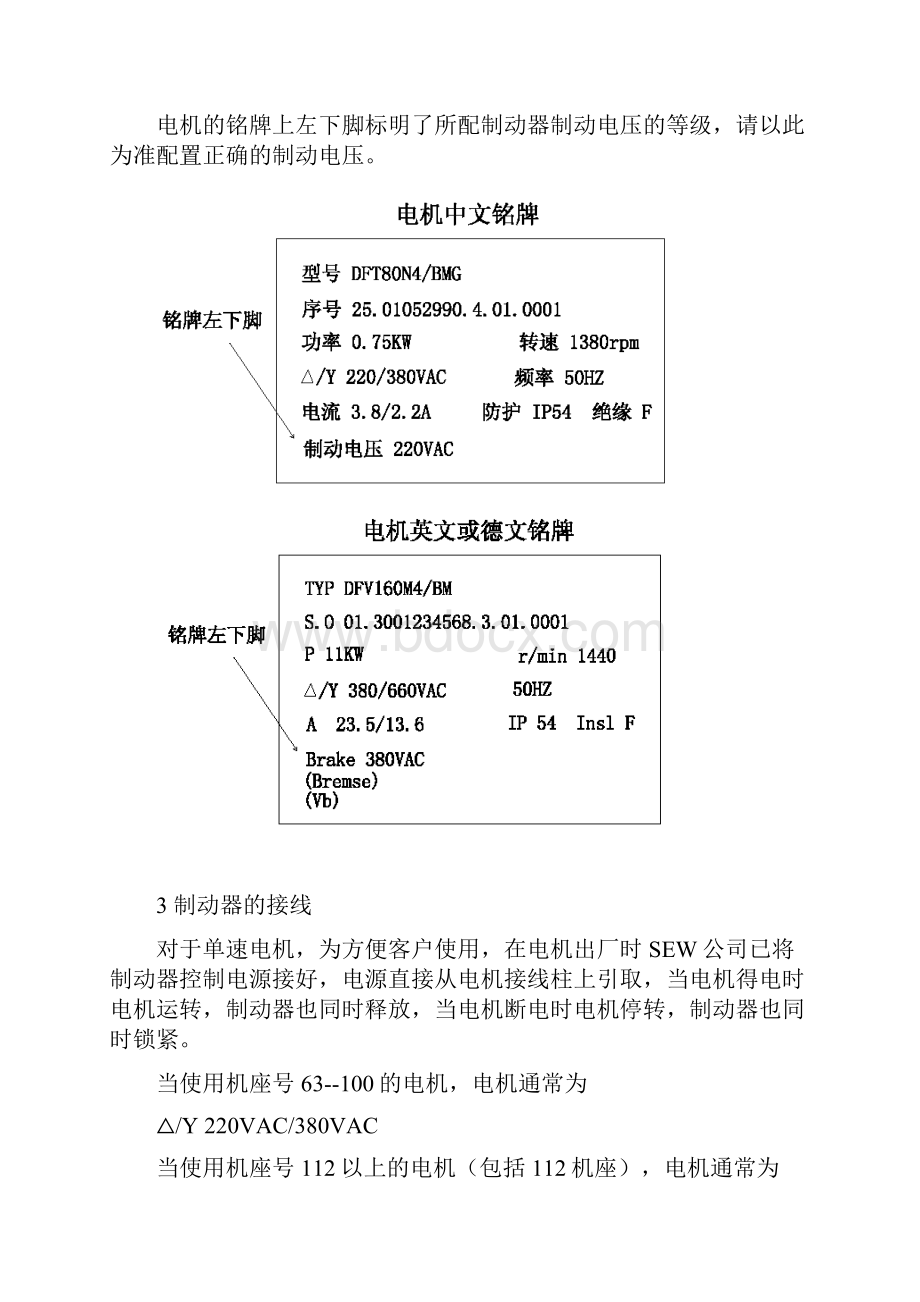 SEW电机制动器资料.docx_第3页