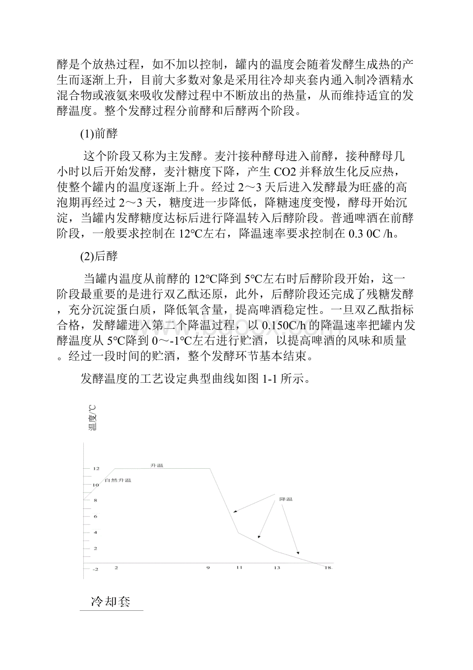 过程控制课程计啤酒发酵罐温度控制系统Word文档格式.docx_第3页