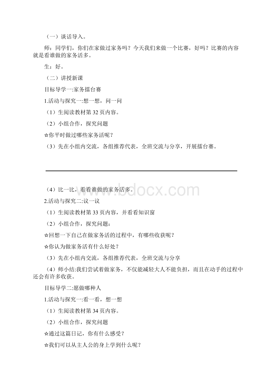 这些事我来做教案 道德与法治教案12.docx_第2页