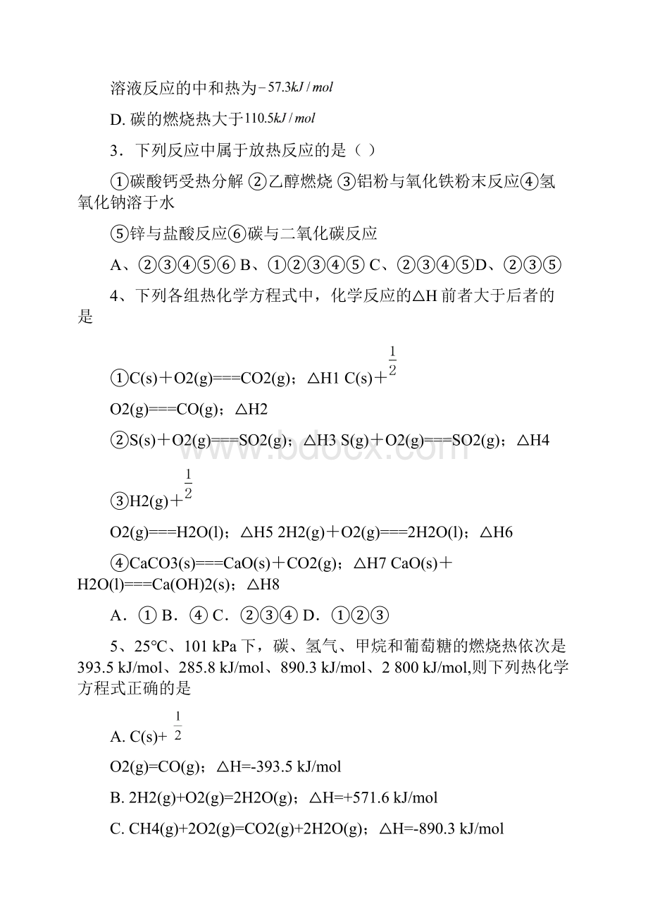 高二化学上册月考试题1.docx_第2页