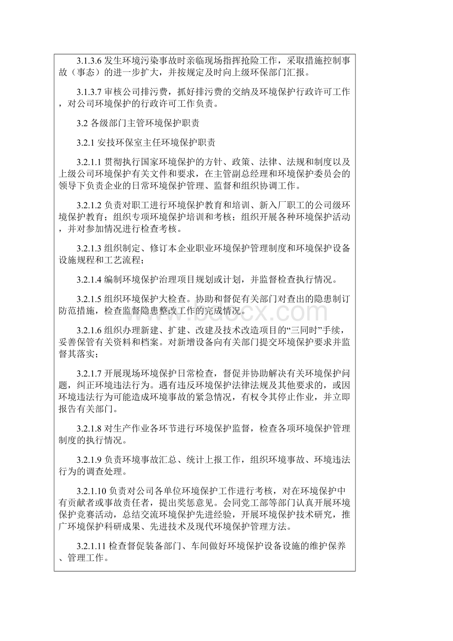 环境保护责任制与责任追究制.docx_第3页