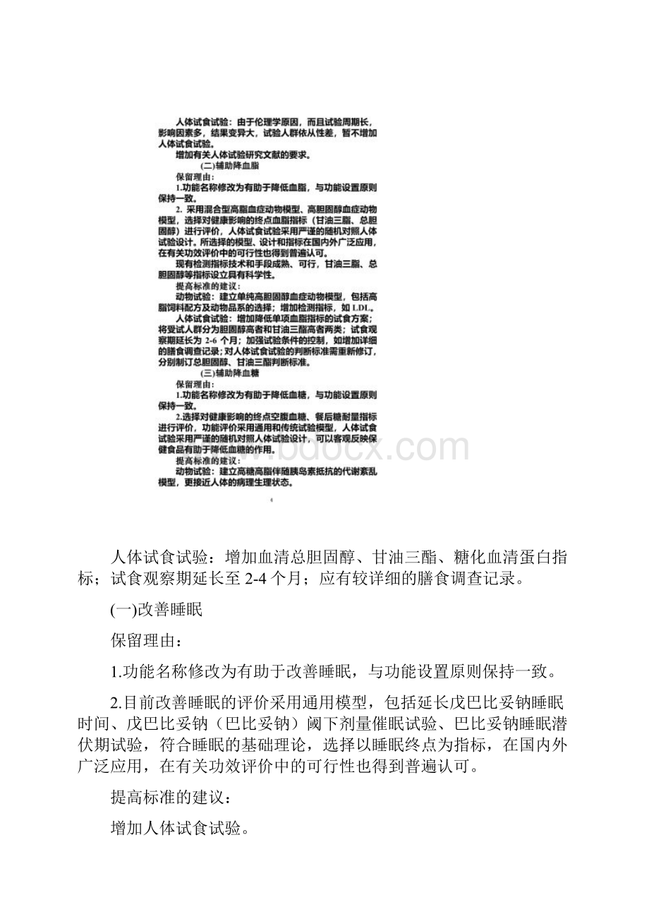 保健食品功能范围调整方案上网征求意见Word下载.docx_第3页