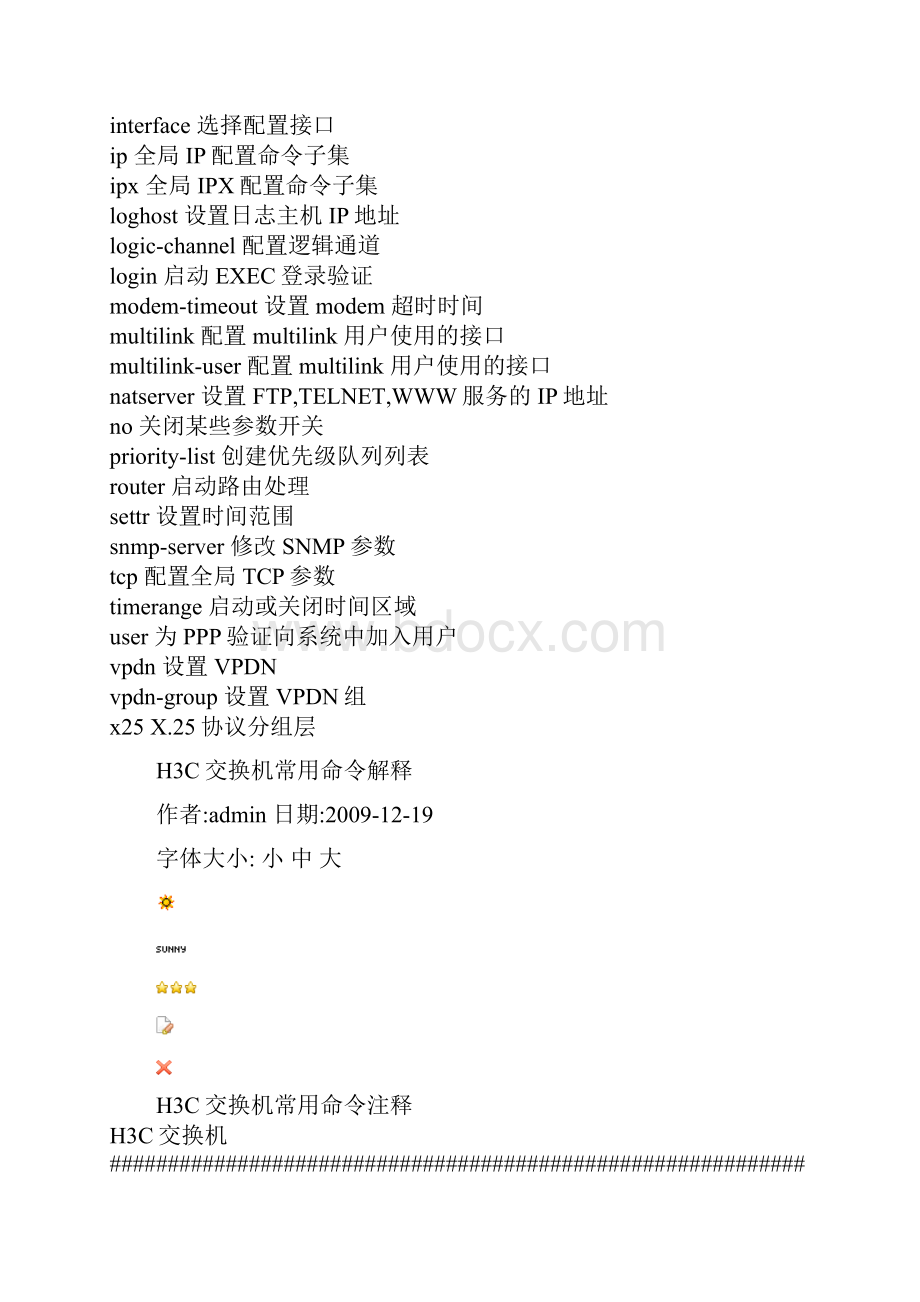 H3C交换机配置命令详解要点文档格式.docx_第3页