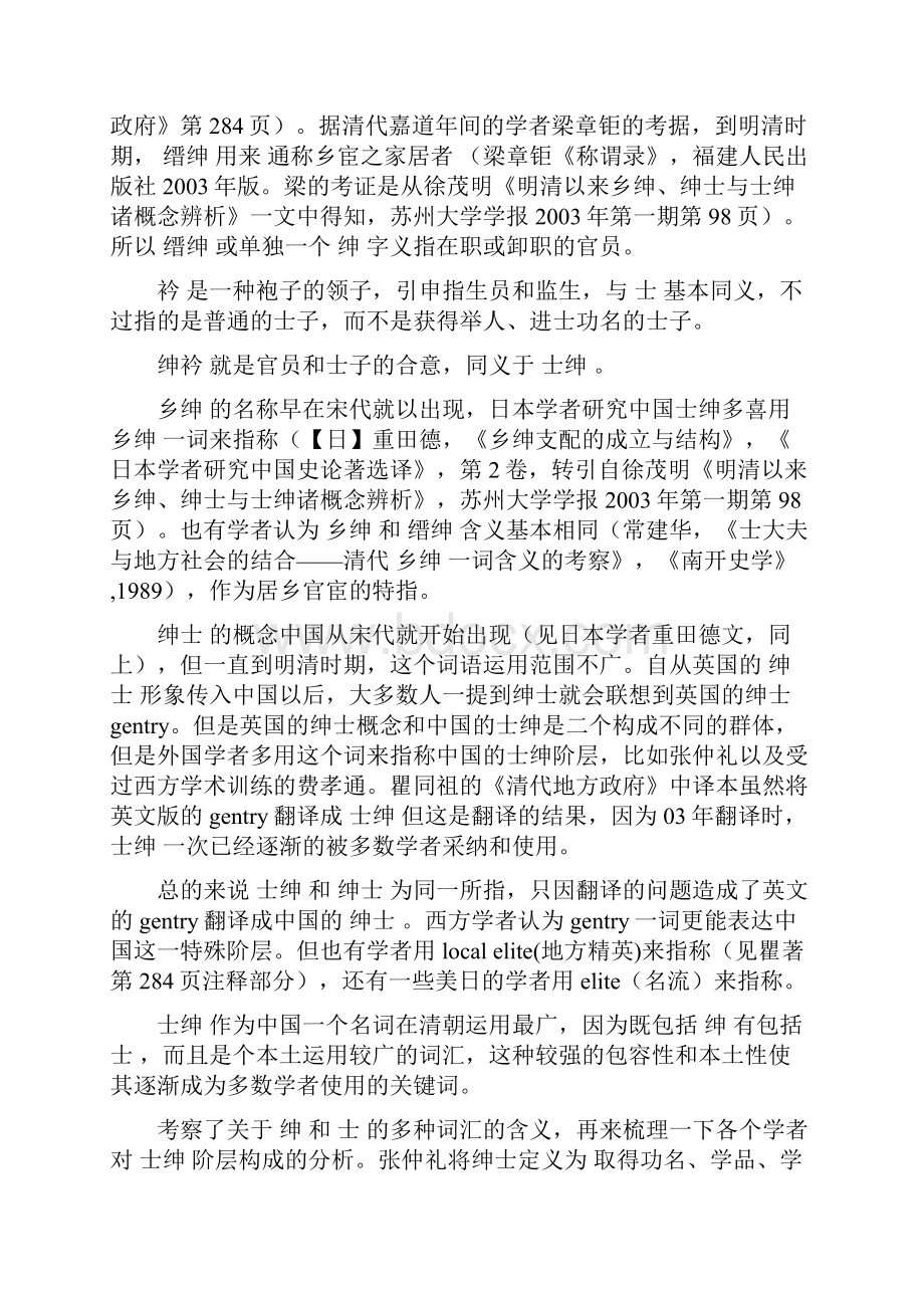 概括中国绅士大夫阶层Word格式.docx_第3页