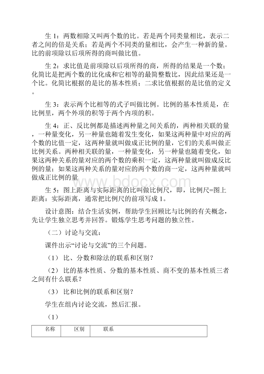 六年级下册数学教案总复习7比与比例 青岛版文档格式.docx_第3页