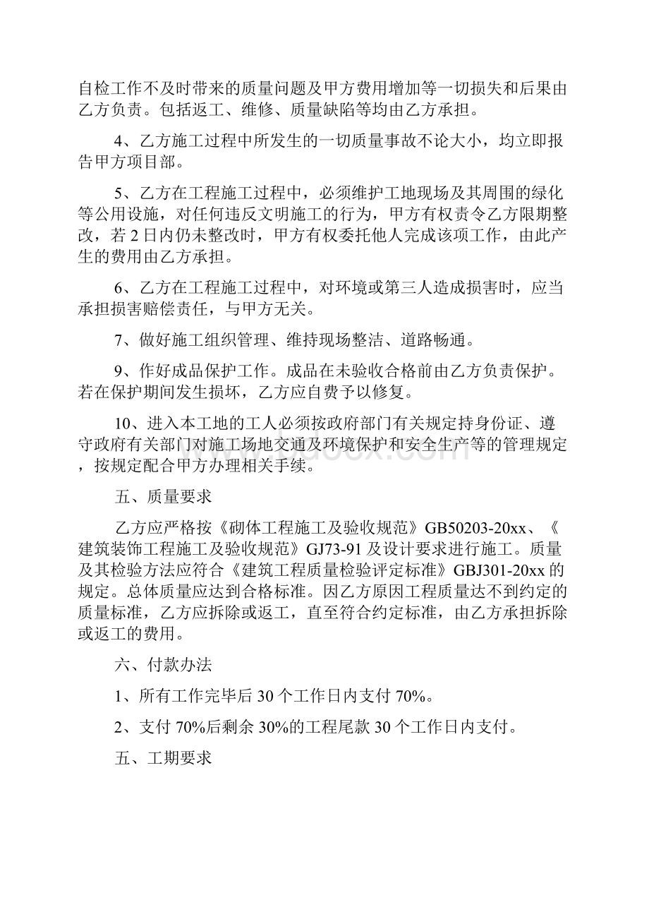 精华劳务合同4篇.docx_第3页