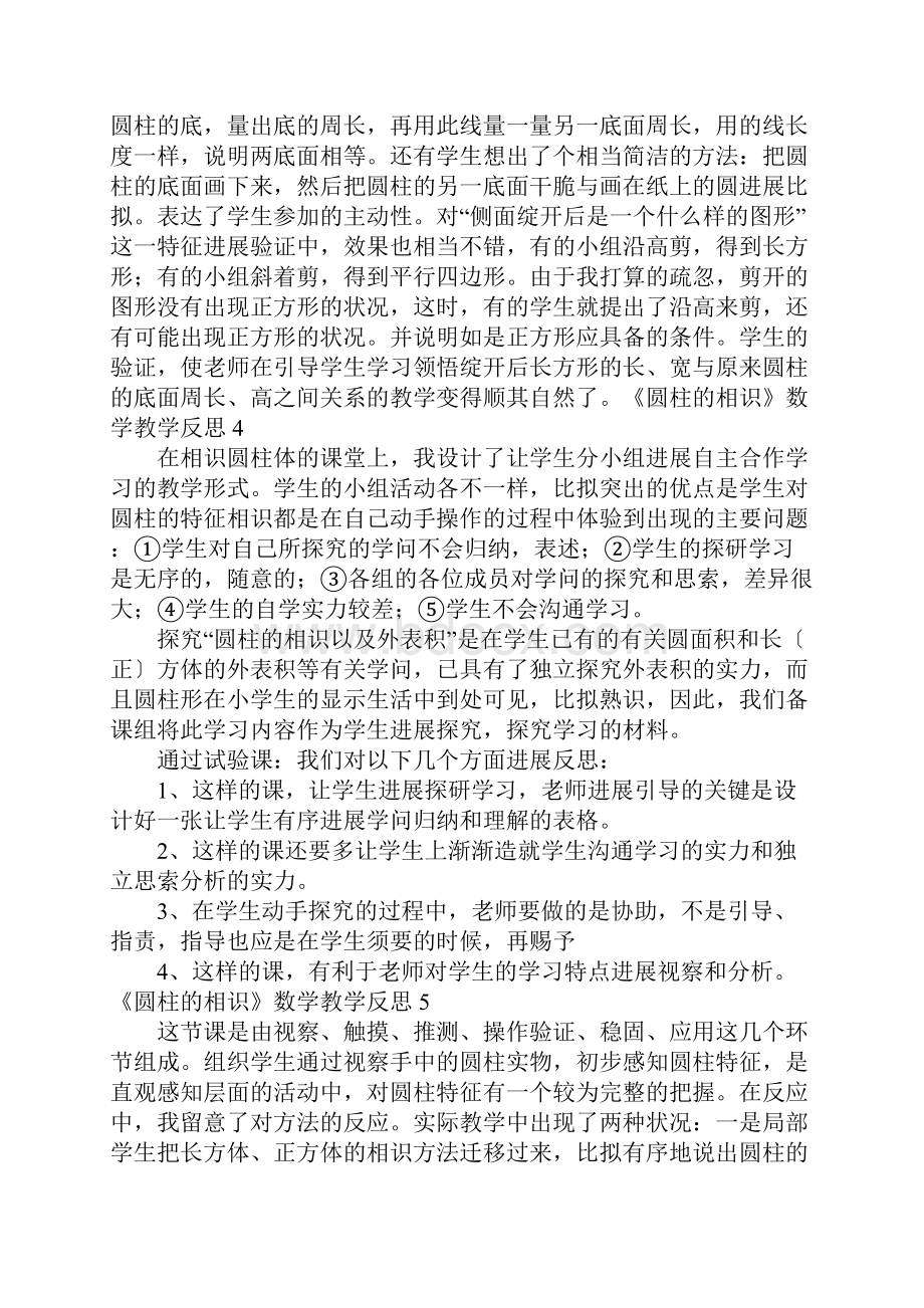 《圆柱的认识》数学教学反思.docx_第3页