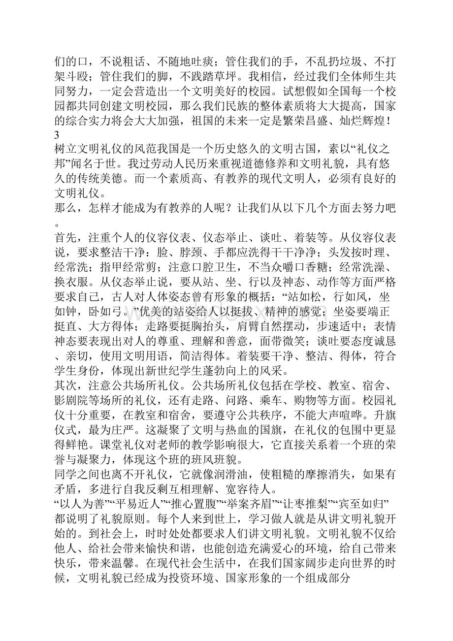 文明礼仪作文900字Word格式文档下载.docx_第3页