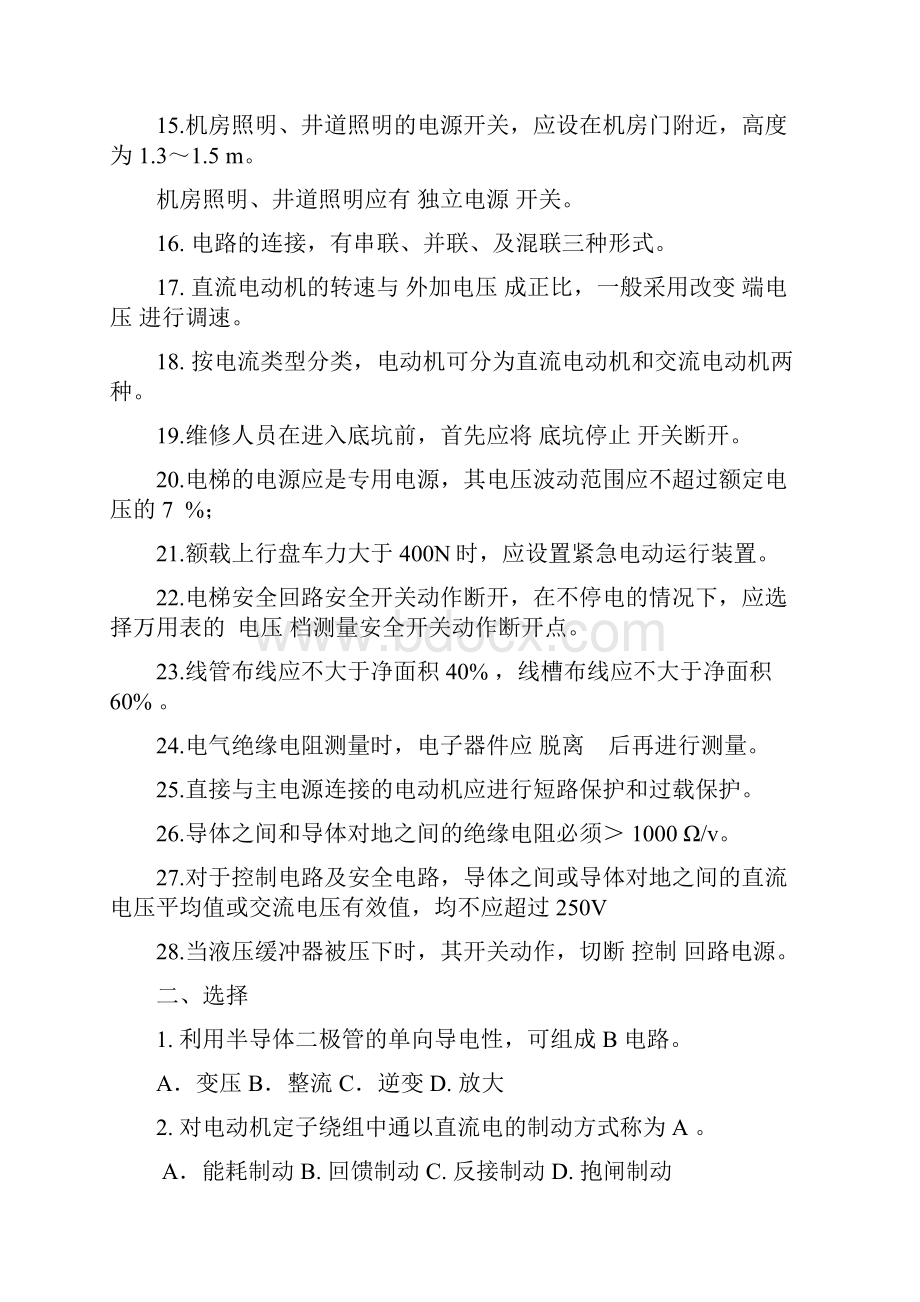 电梯电气复习题Word格式.docx_第2页