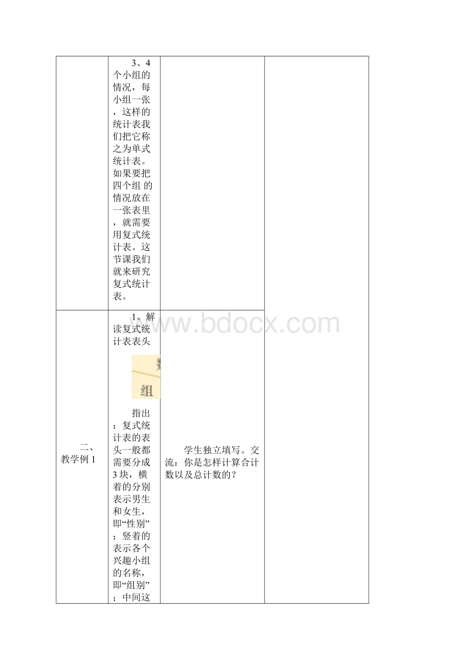 6第六单元 统计表和条形统计图二4课时.docx_第3页