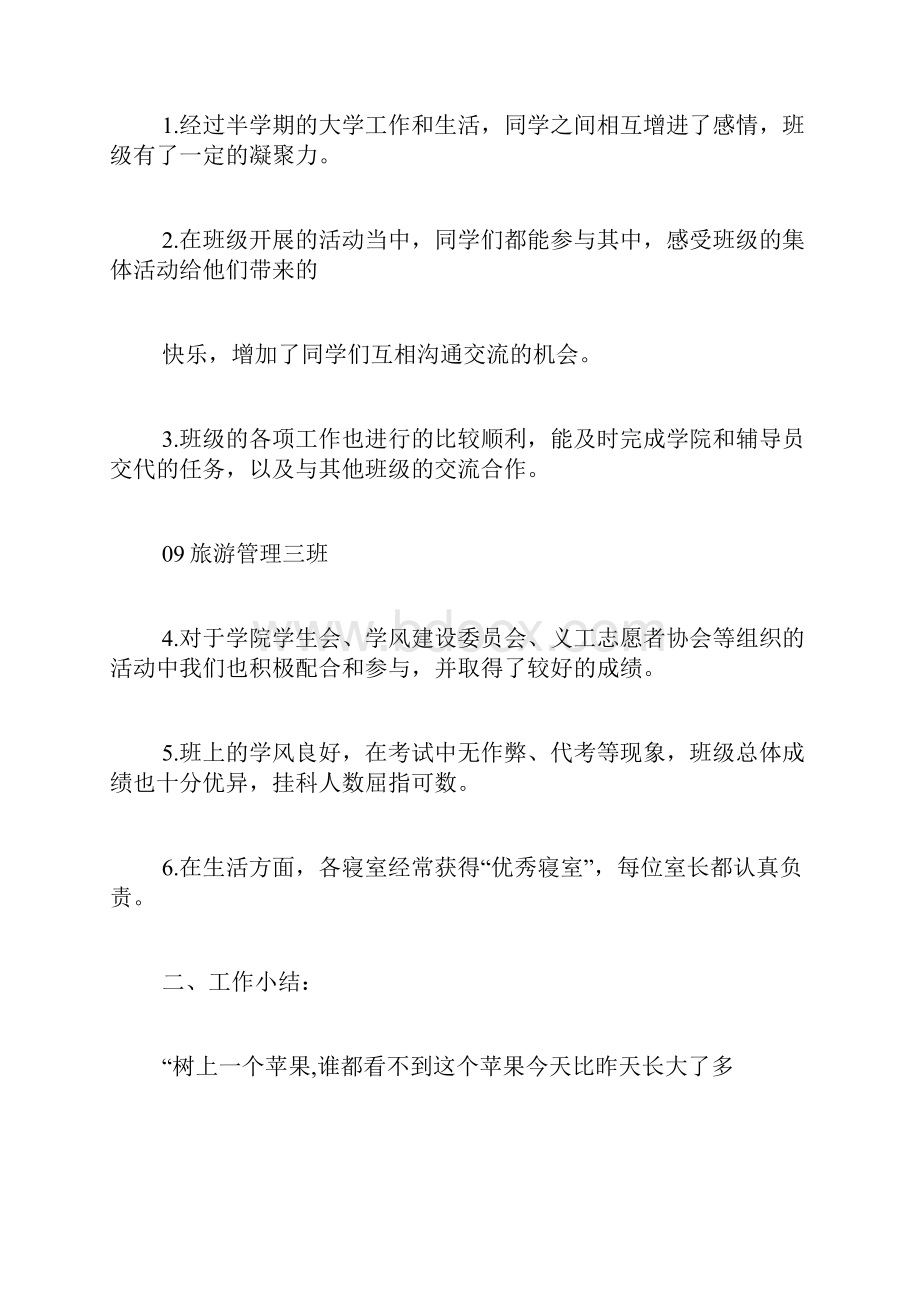 副班长的工作计划5篇.docx_第3页