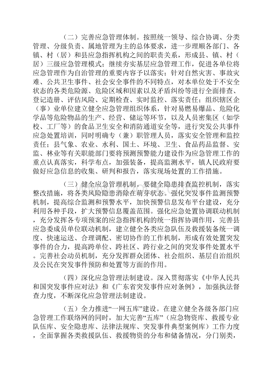 优质文档应急工作计划范文4篇精选word文档 14页.docx_第2页