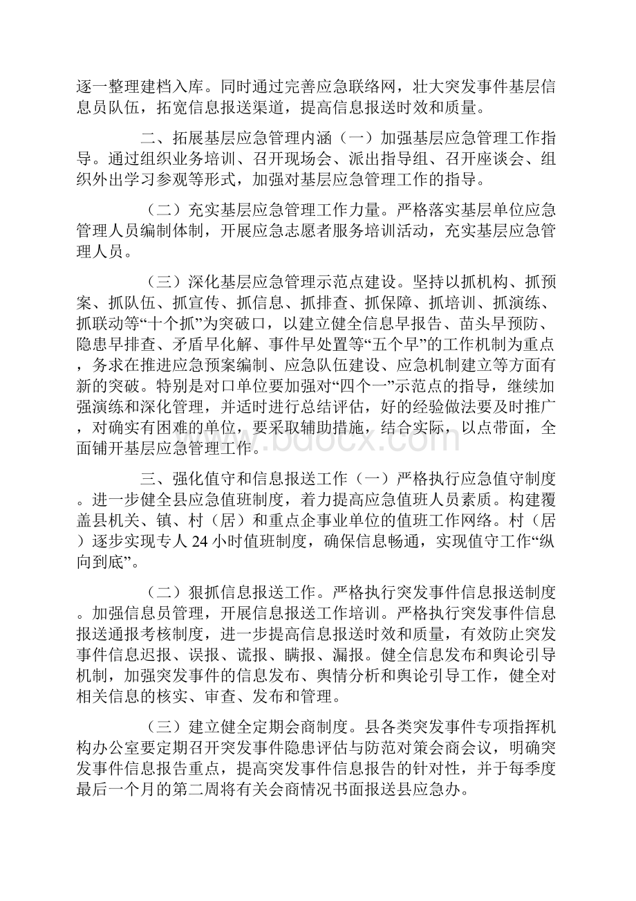 优质文档应急工作计划范文4篇精选word文档 14页.docx_第3页