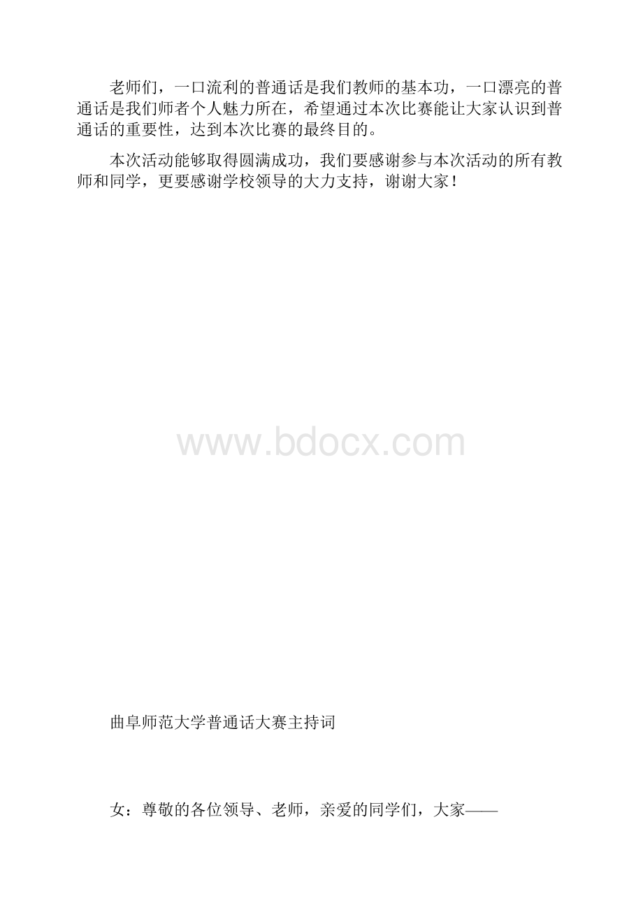 普通话大赛主持词.docx_第3页