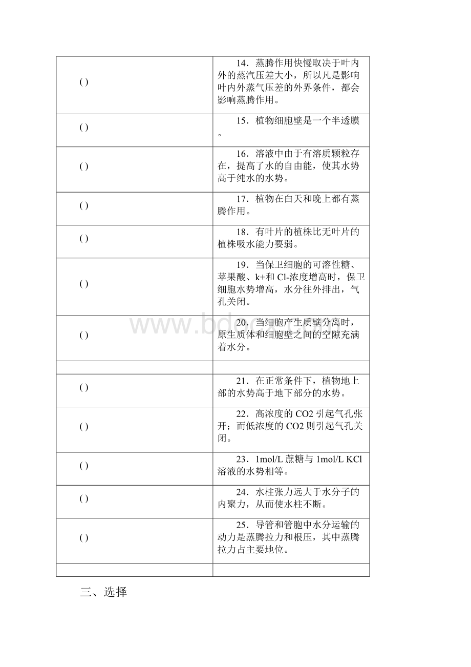 植物生理学习题及答案.docx_第2页