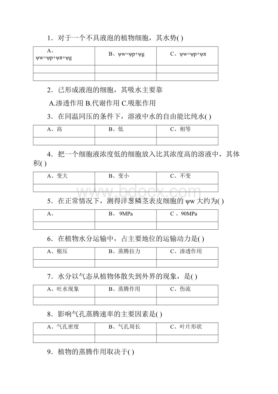 植物生理学习题及答案.docx_第3页