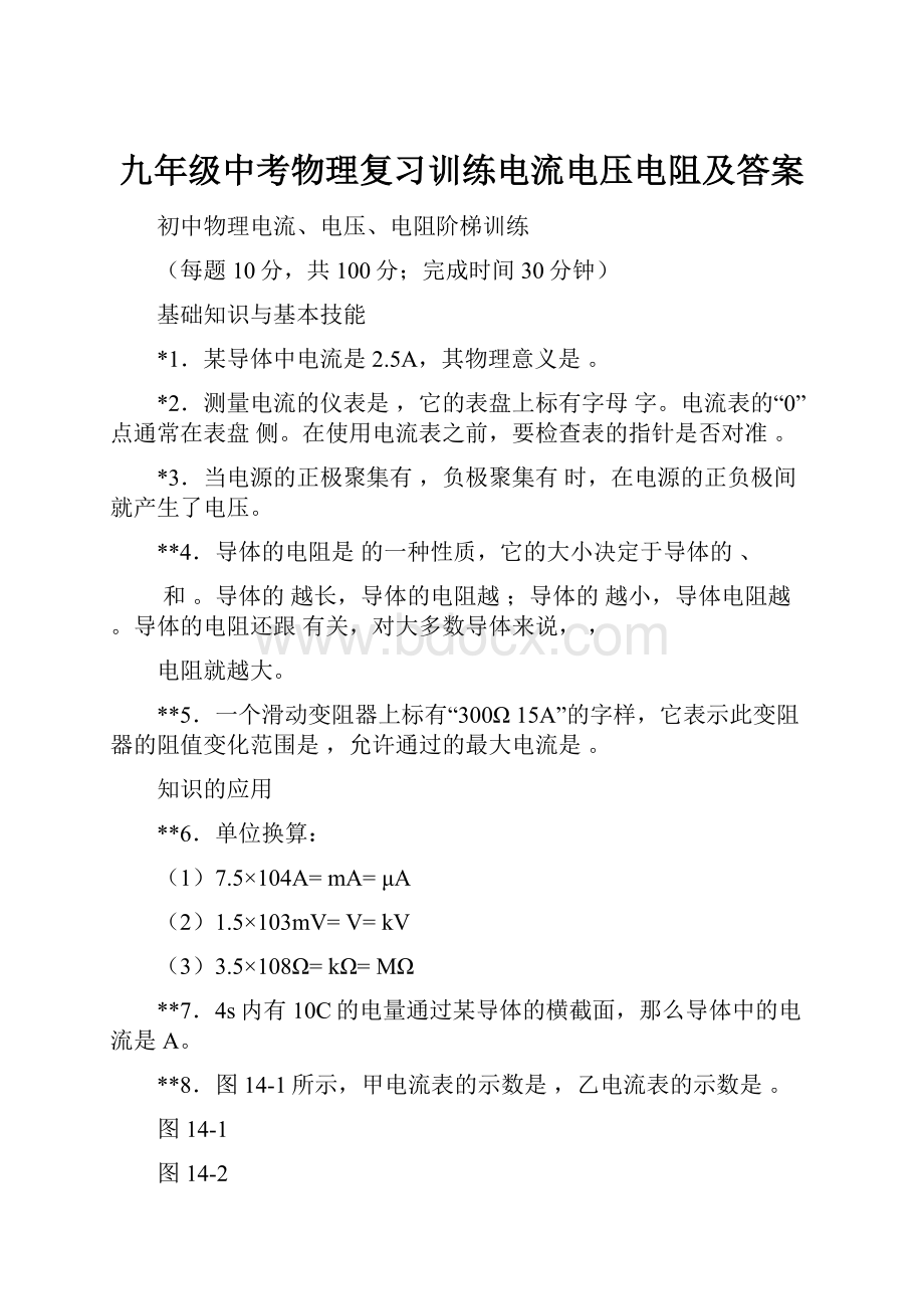 九年级中考物理复习训练电流电压电阻及答案Word格式.docx