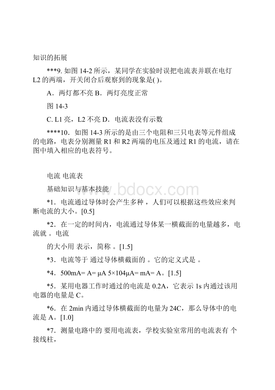 九年级中考物理复习训练电流电压电阻及答案Word格式.docx_第2页