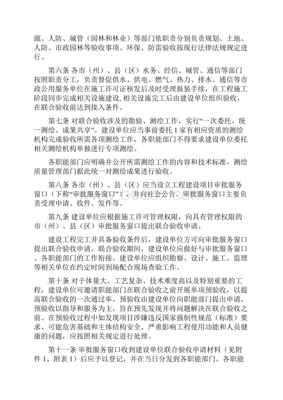 建设工程联合竣工验收暂行办法.docx_第2页