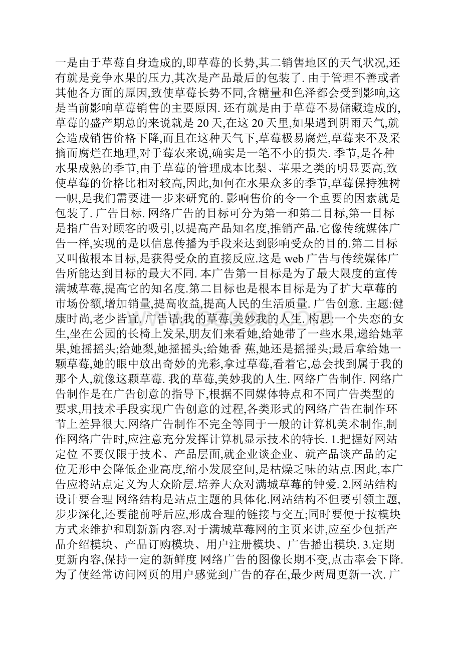 水果销售的宣传方案Word格式.docx_第3页