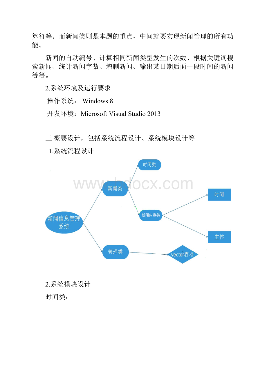 C++新闻信息管理系统.docx_第3页