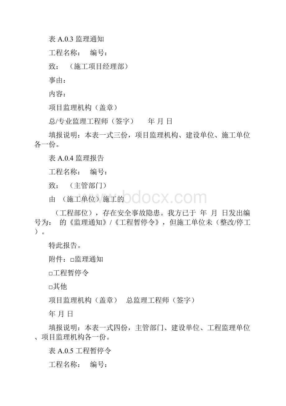 附录建设工程监理基本表式.docx_第3页