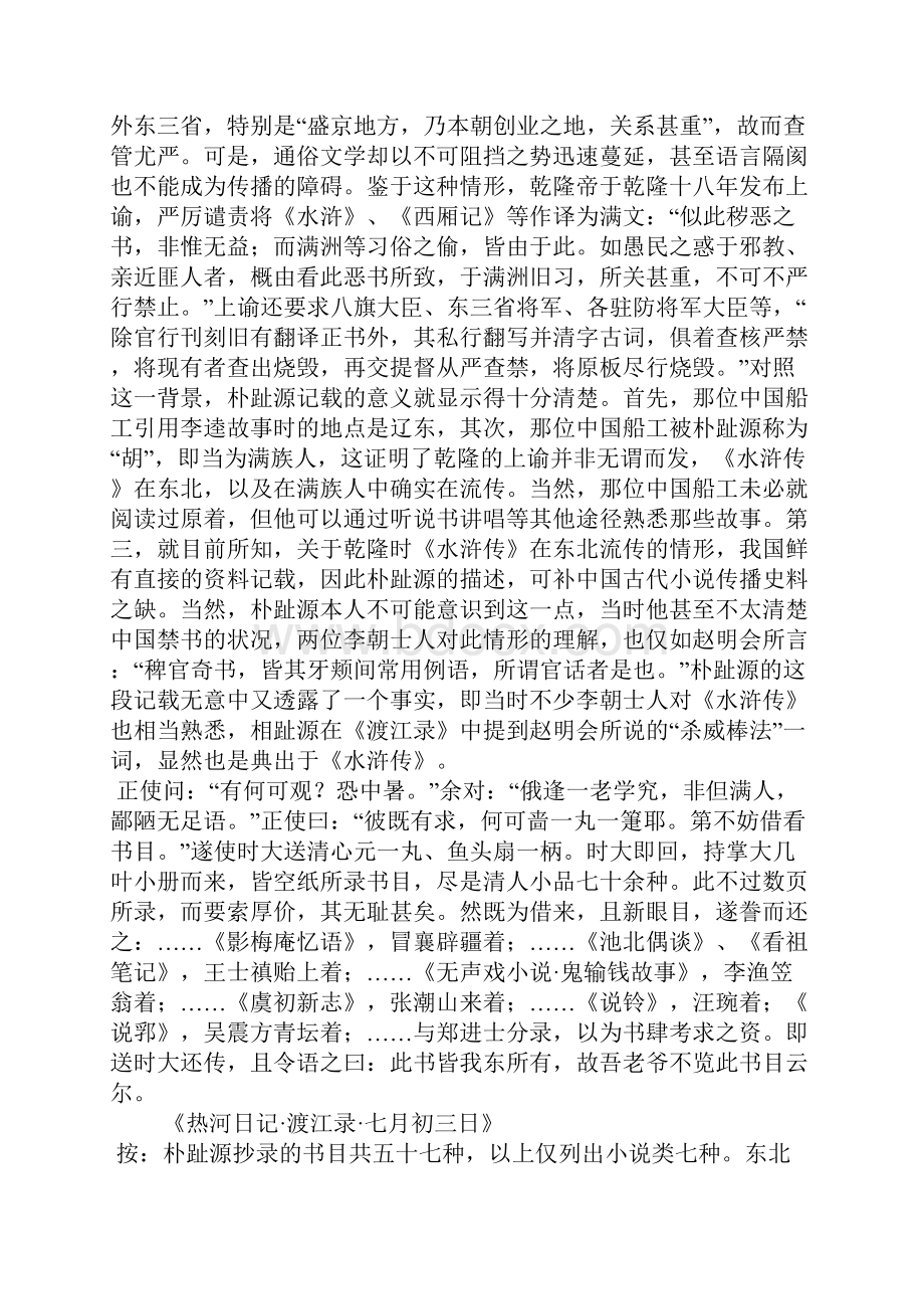 《热河日记》与中国明清小说戏曲.docx_第2页