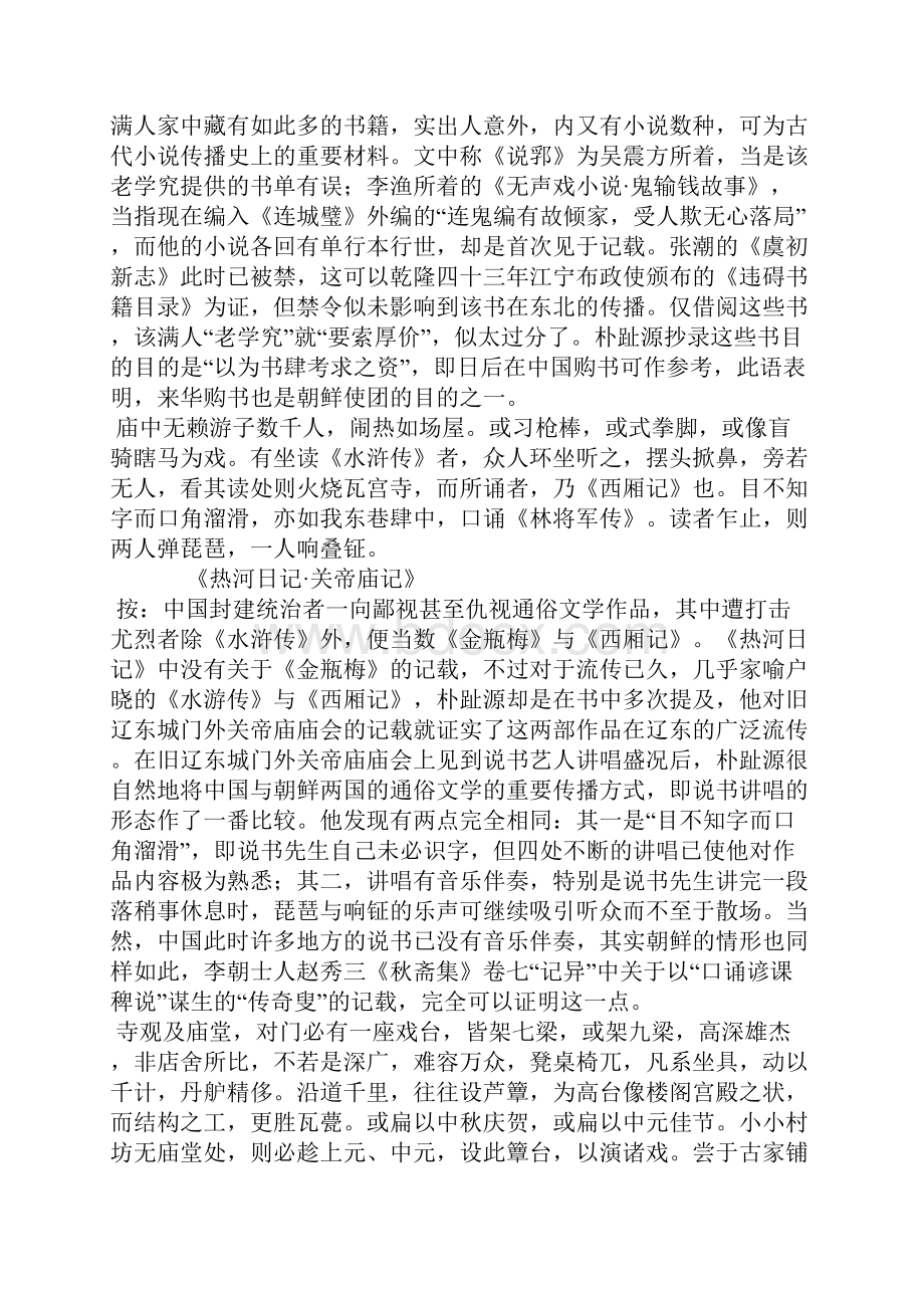 《热河日记》与中国明清小说戏曲.docx_第3页