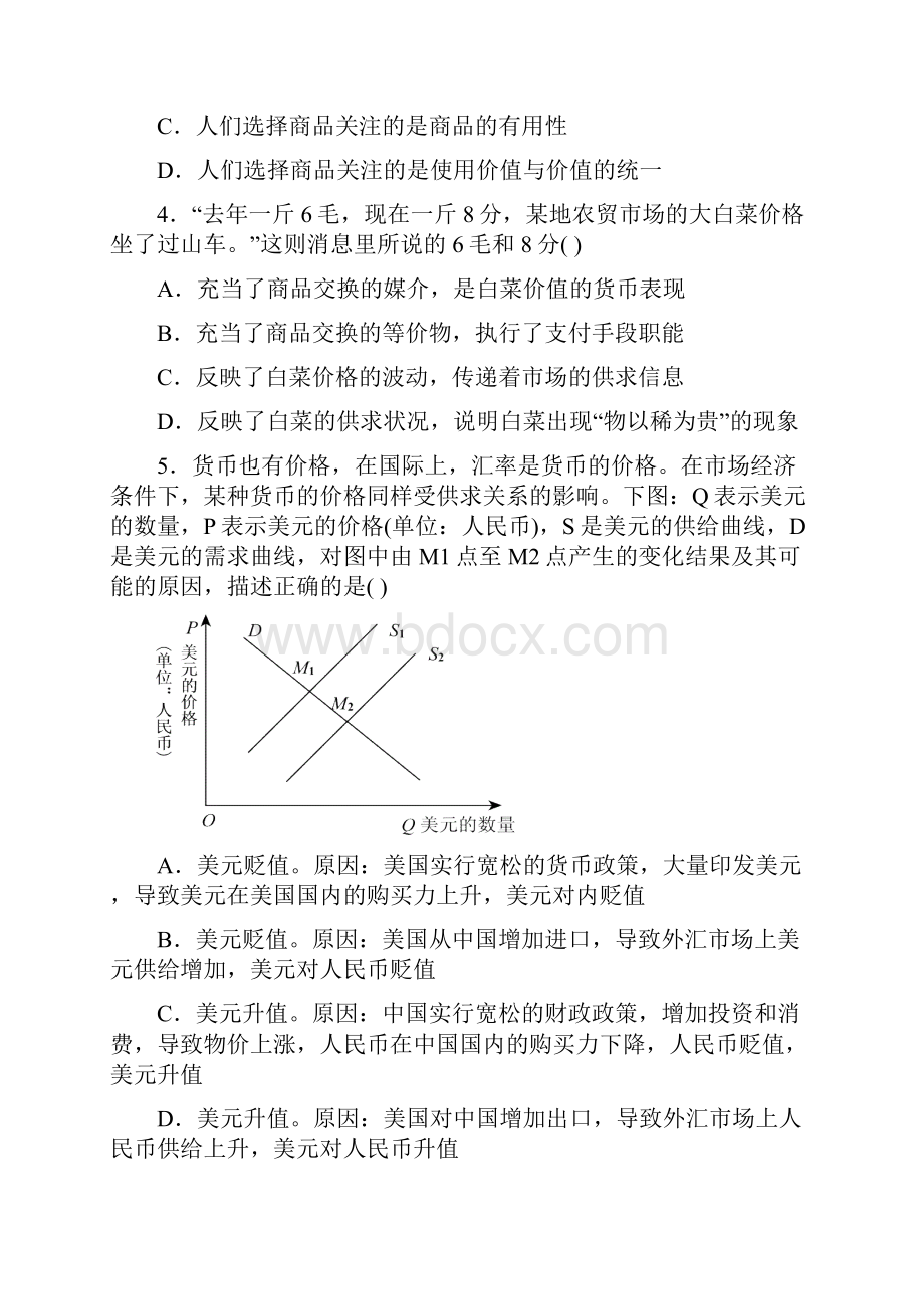 高一经济生活第1单元习题参考资料.docx_第2页