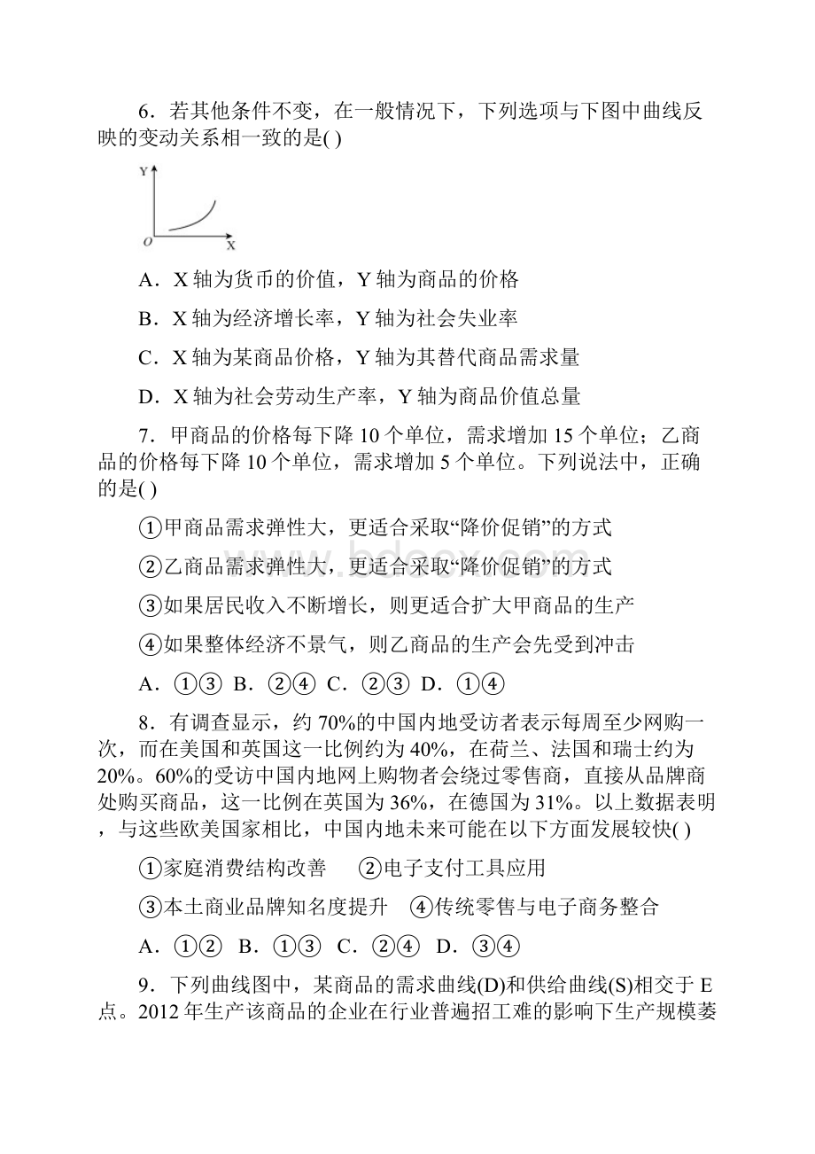 高一经济生活第1单元习题参考资料.docx_第3页