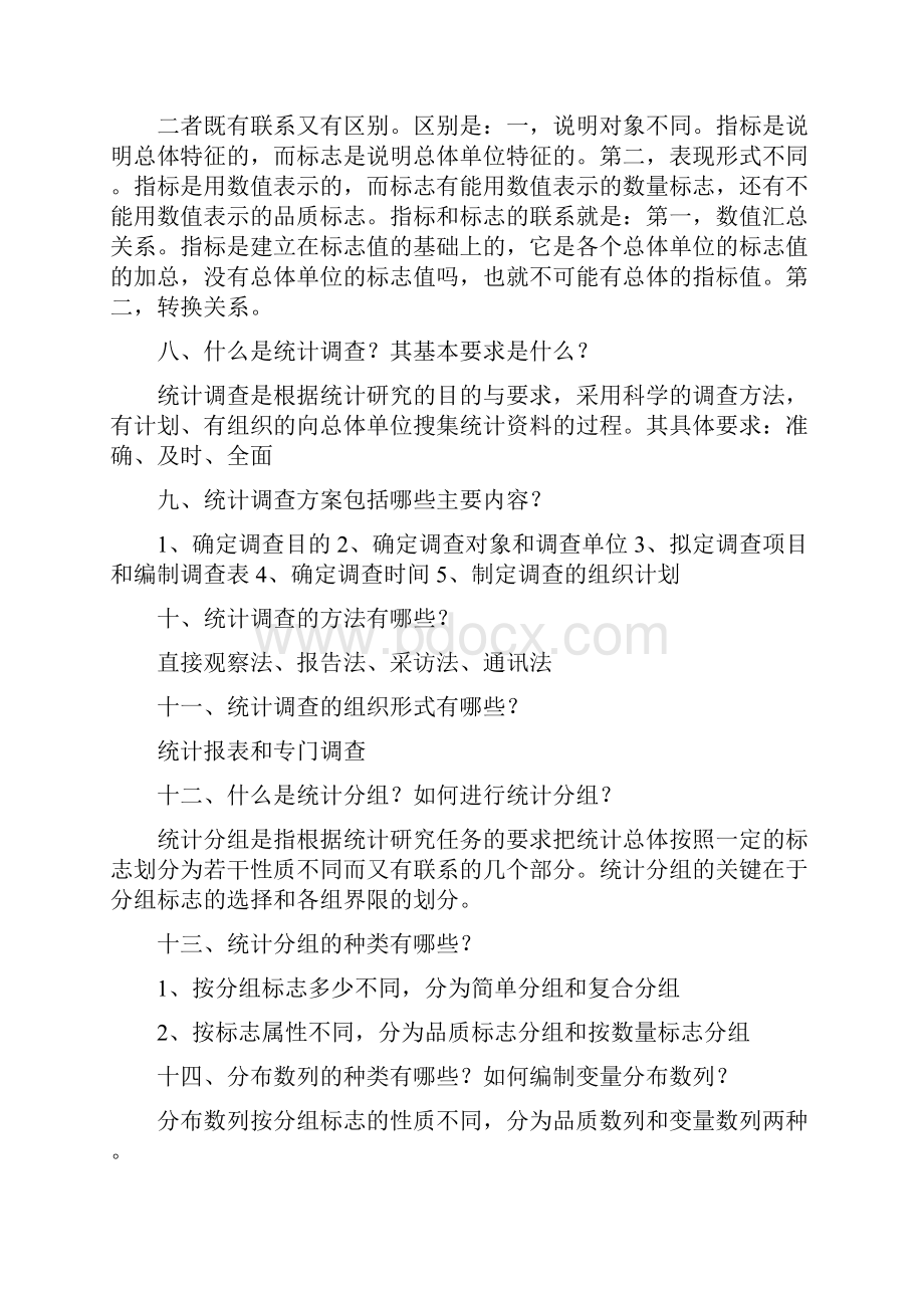 收银审核员高级工试题及答案.docx_第2页