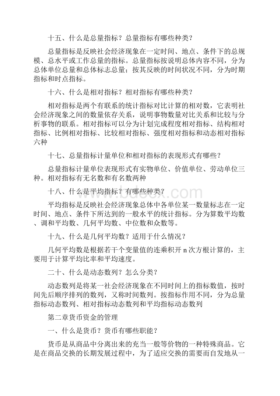 收银审核员高级工试题及答案.docx_第3页