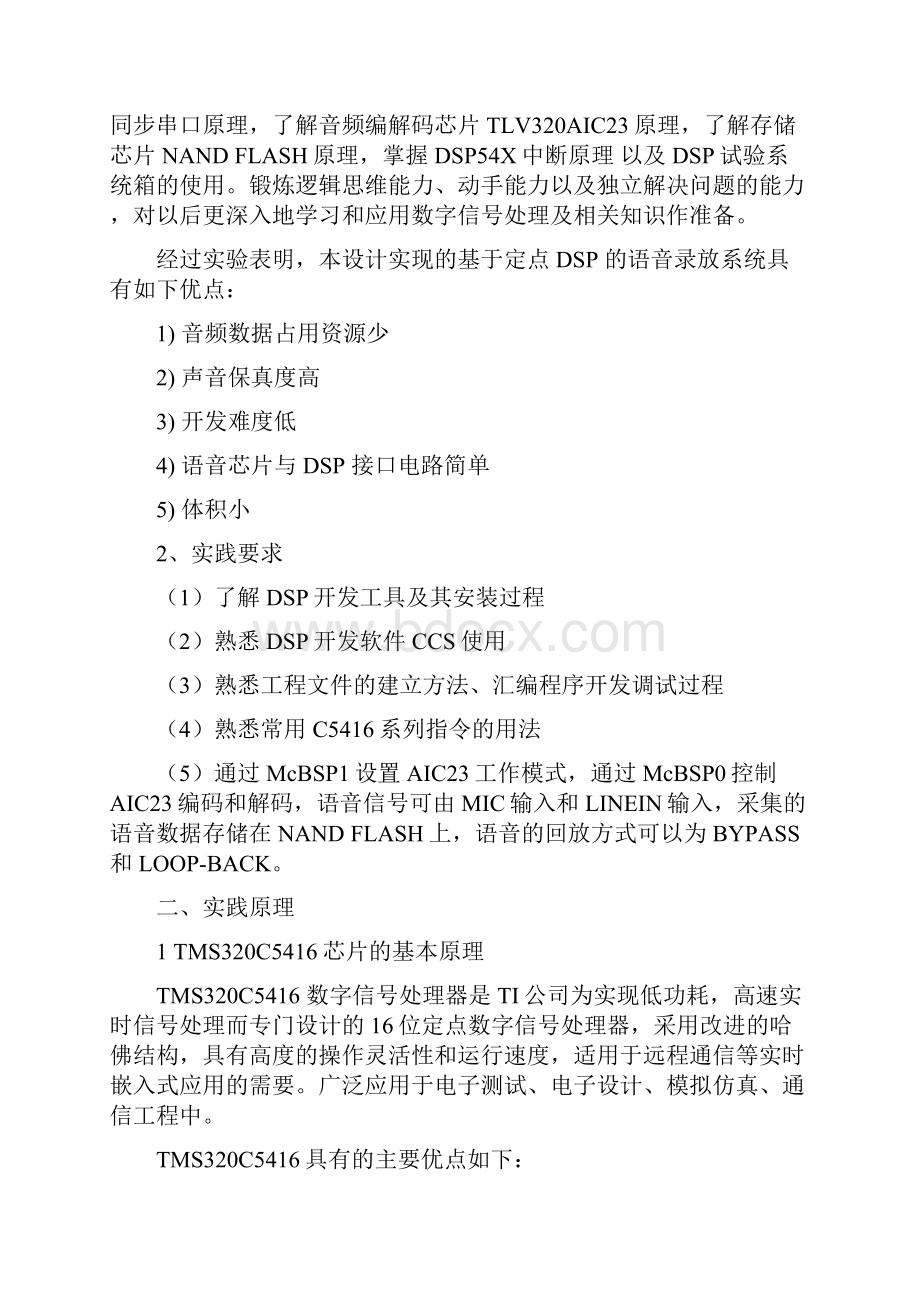 DSP语音录放课程设计解析.docx_第2页