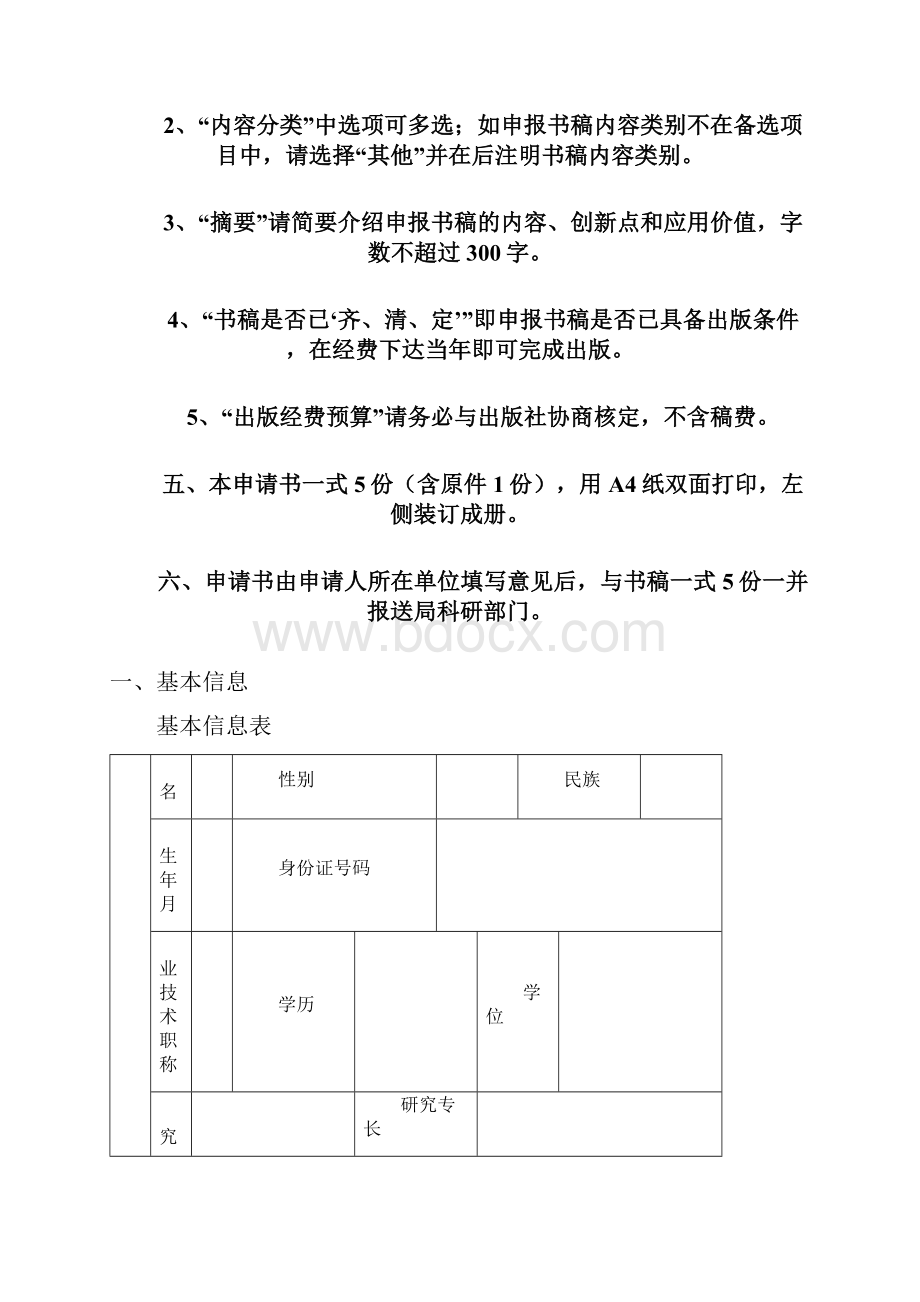 申请书编号004.docx_第3页