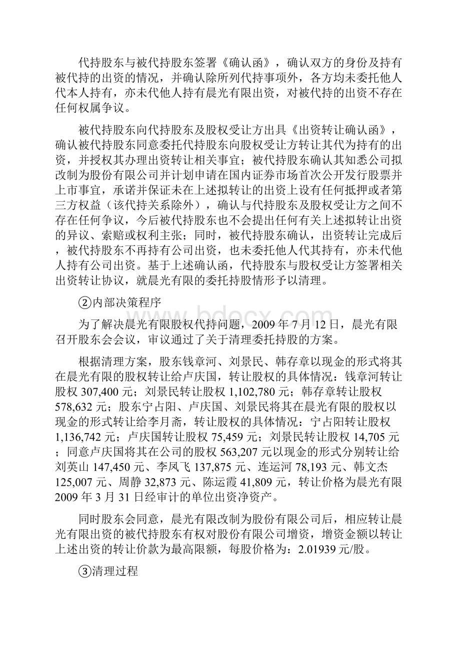 委托持股解决案例Word格式文档下载.docx_第3页