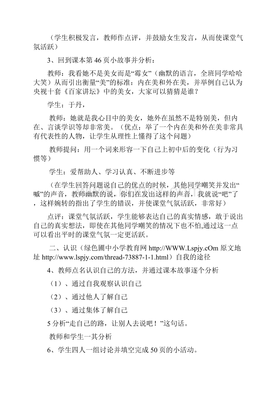 初中思想政治听课记录及评课.docx_第2页