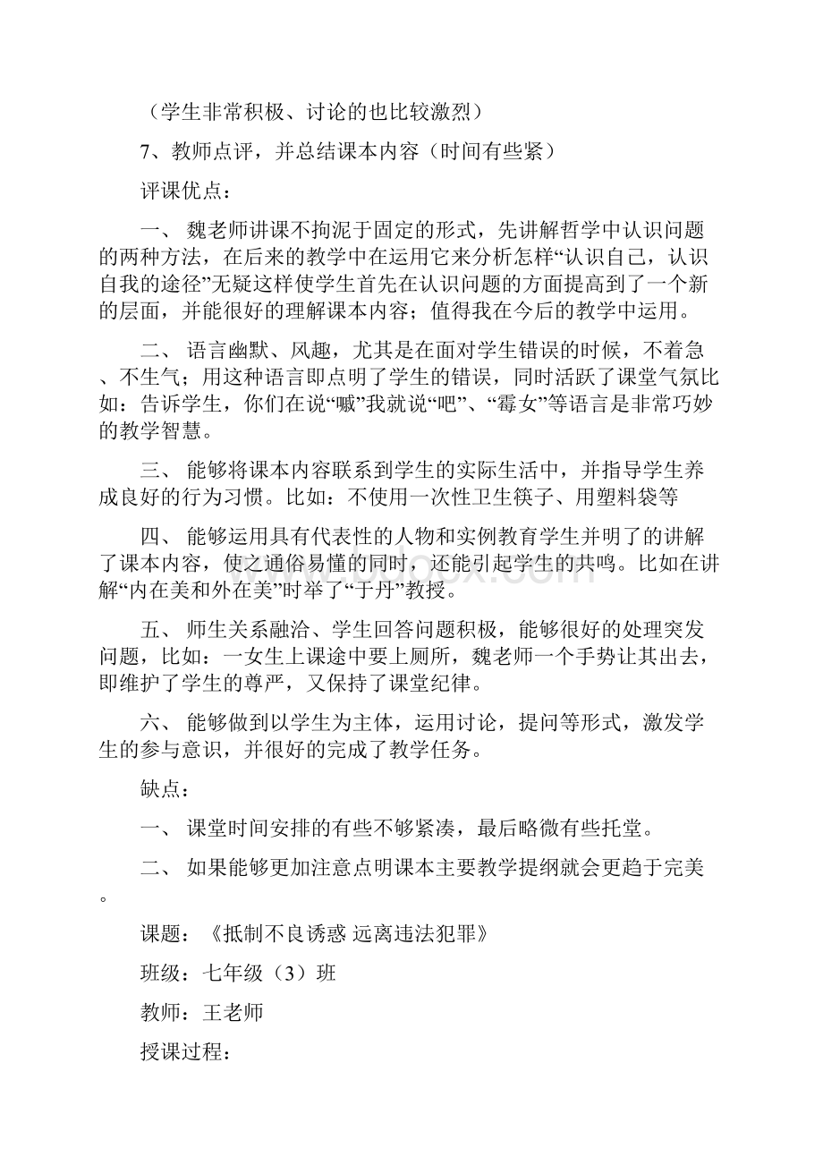 初中思想政治听课记录及评课.docx_第3页