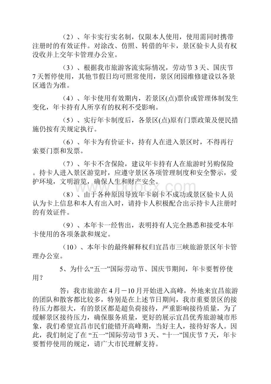 宜昌旅游年卡景点范围附年卡使用完全攻略.docx_第3页