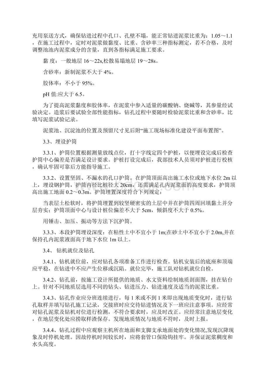 A口钻孔桩施工技术交底.docx_第3页